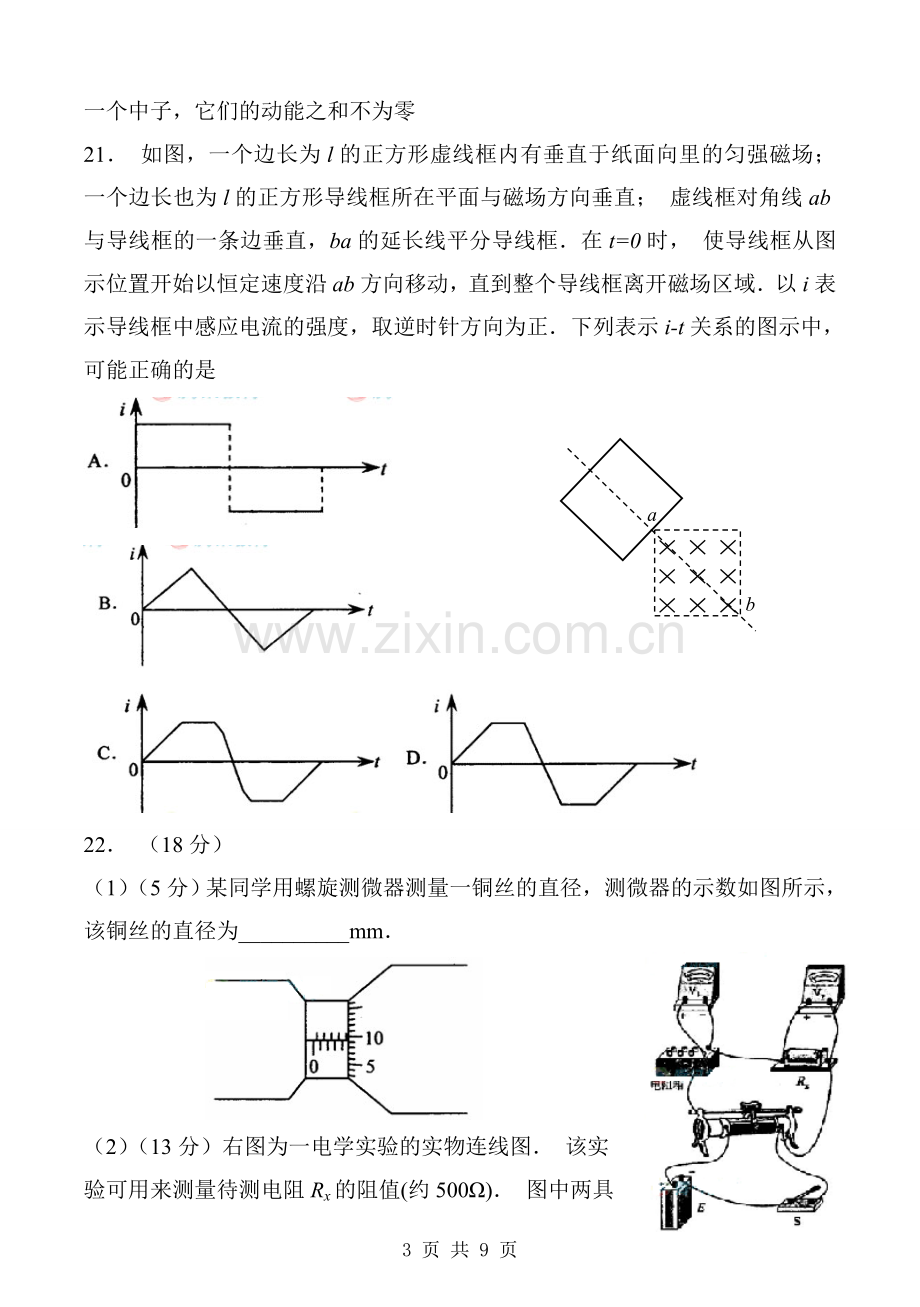 2008年高考贵州理综物理试题(含答案).doc_第3页