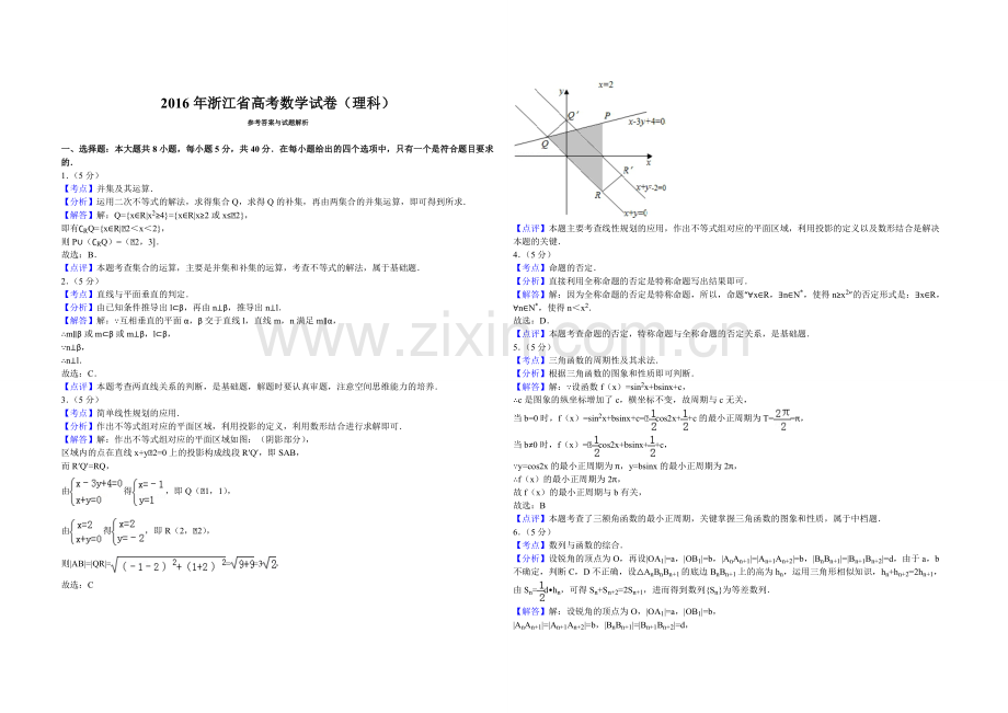 2016年浙江省高考数学【理】（含解析版）.pdf_第3页