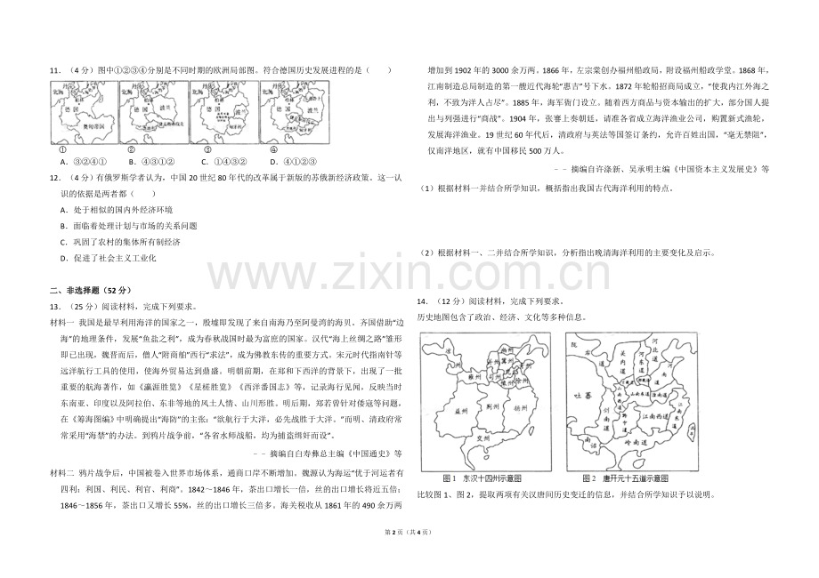 2013年全国统一高考历史试卷（新课标ⅰ）（原卷版）.doc_第2页