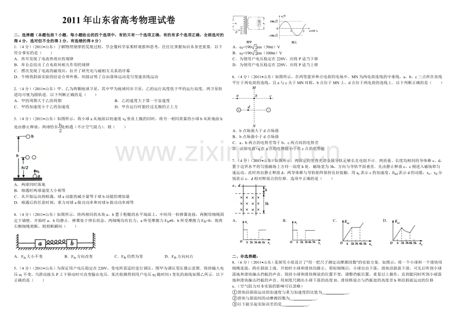 2011年高考真题 物理（山东卷)（原卷版）.doc_第1页