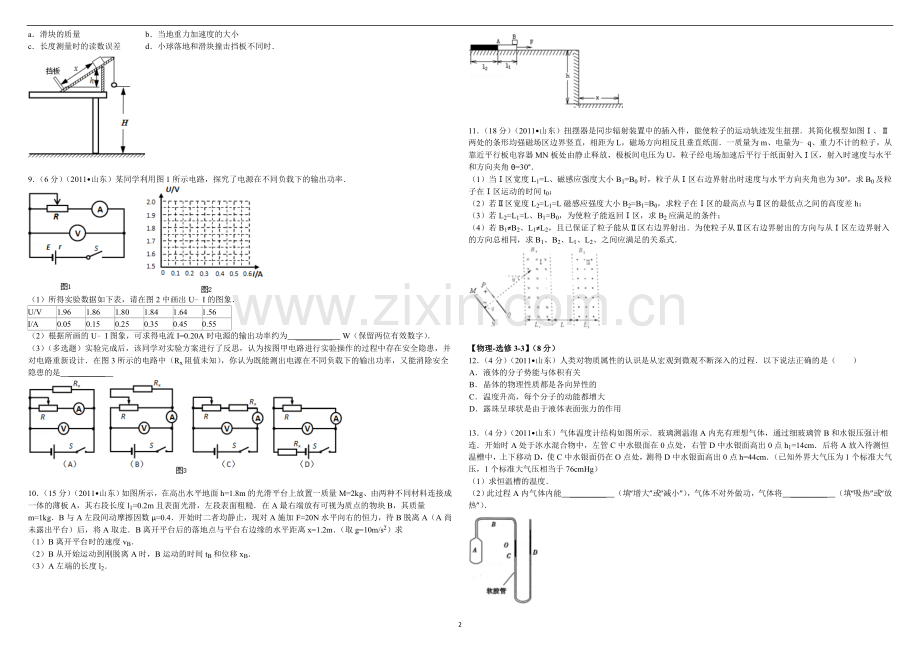 2011年高考真题 物理（山东卷)（原卷版）.doc_第2页