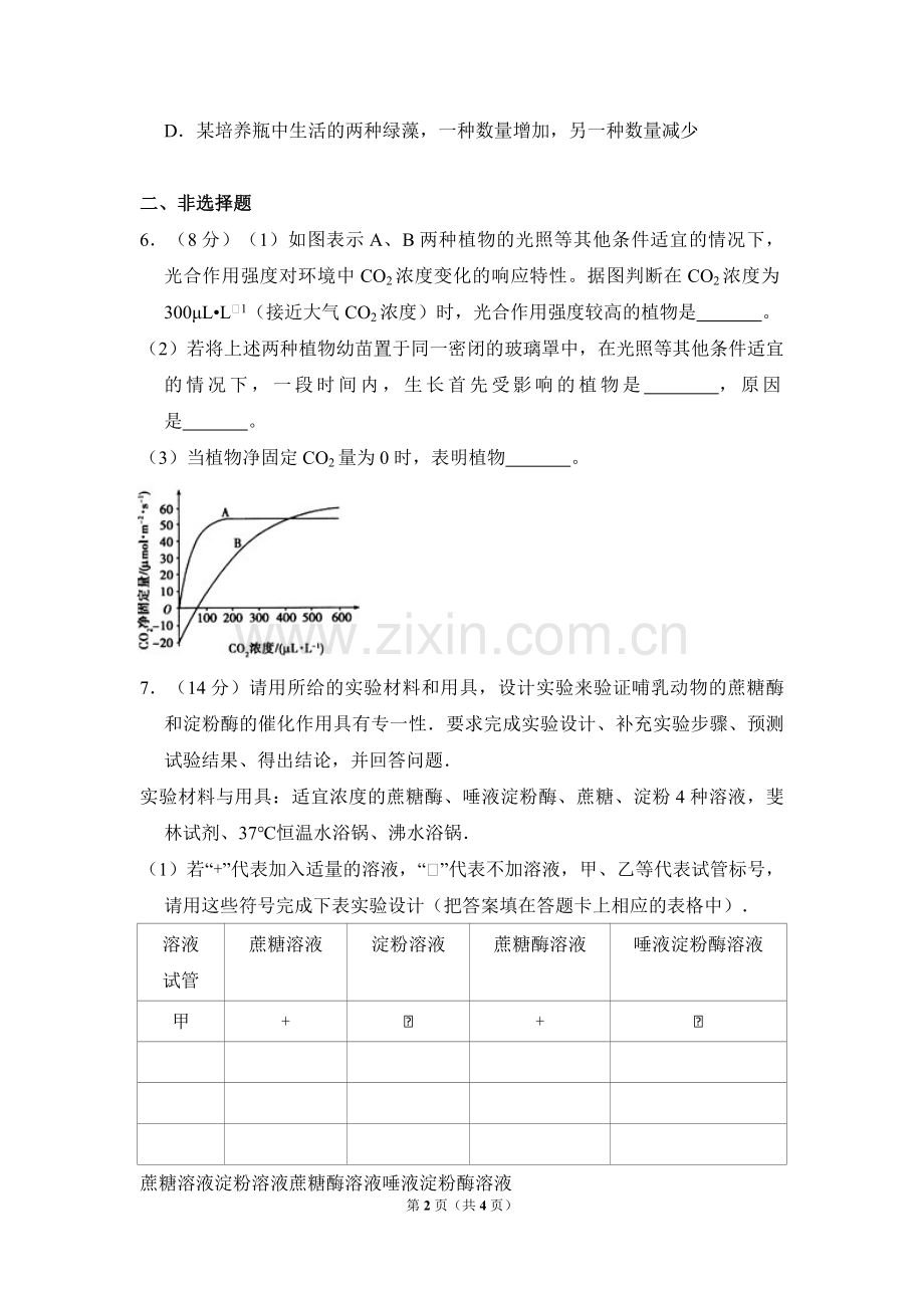 2009年全国统一高考生物试卷（全国卷ⅱ）（原卷版）.pdf_第2页