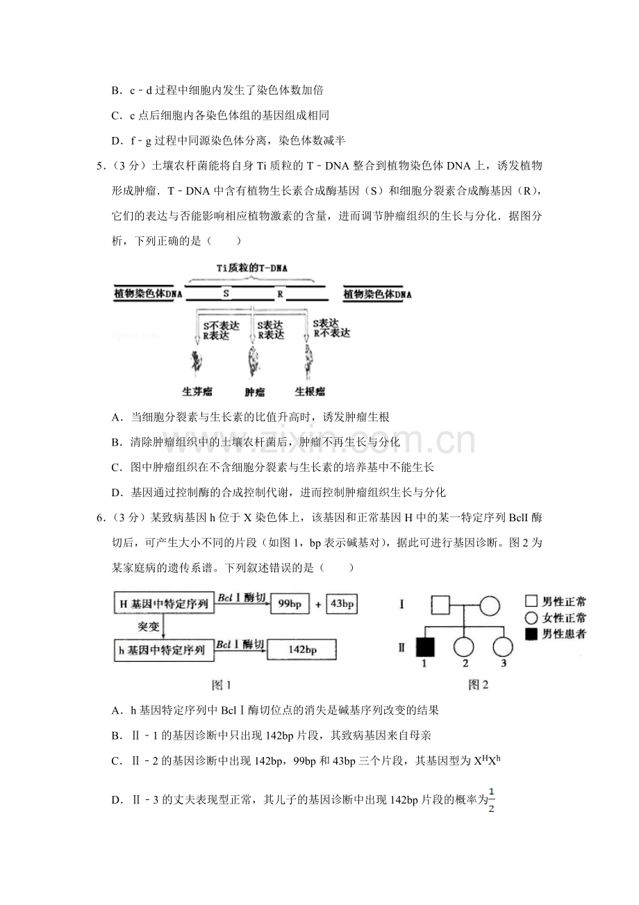 2011年天津市高考生物试卷 .doc_第2页