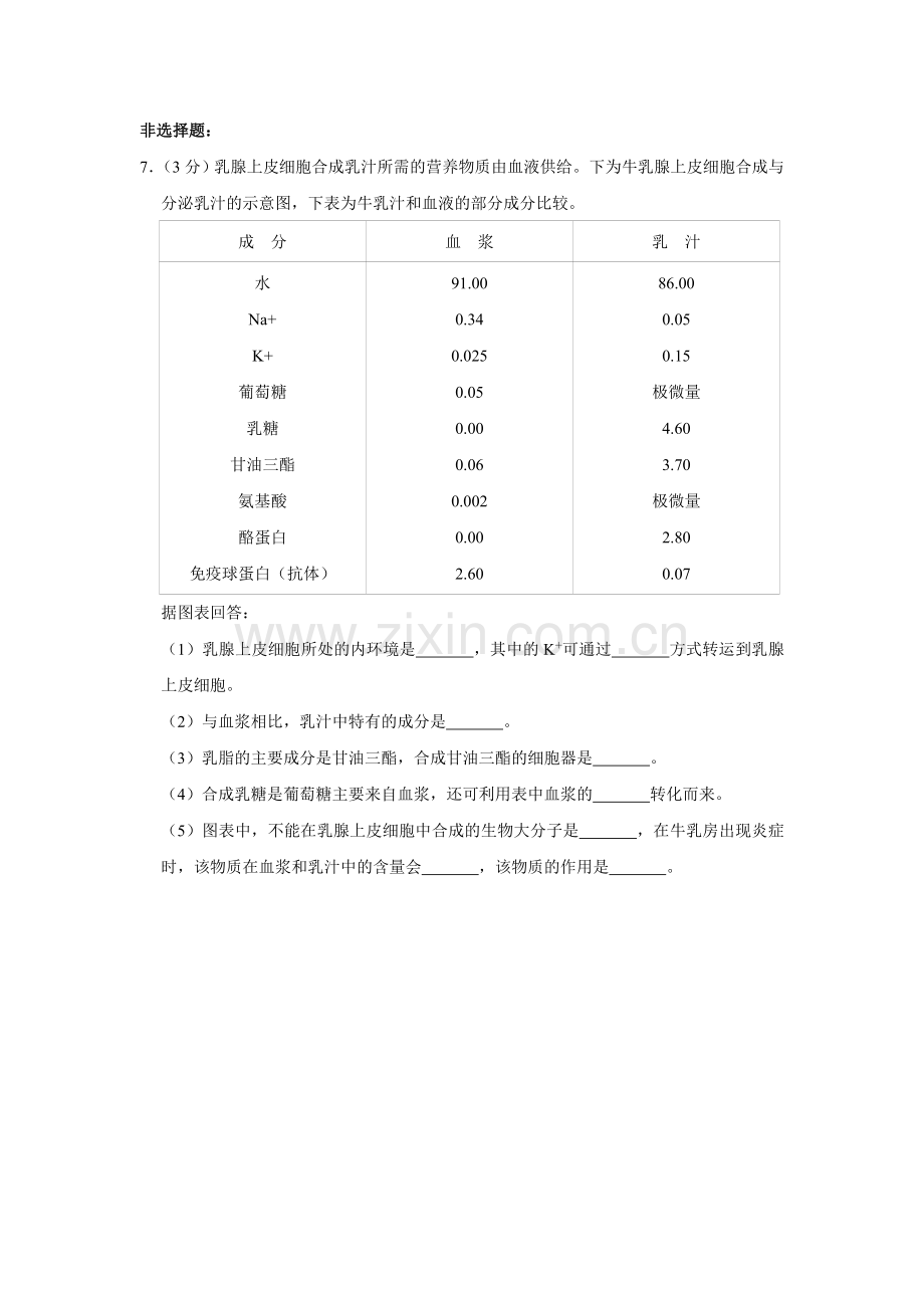 2011年天津市高考生物试卷 .doc_第3页