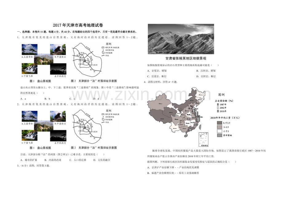 2017年天津市高考地理试卷.pdf_第1页