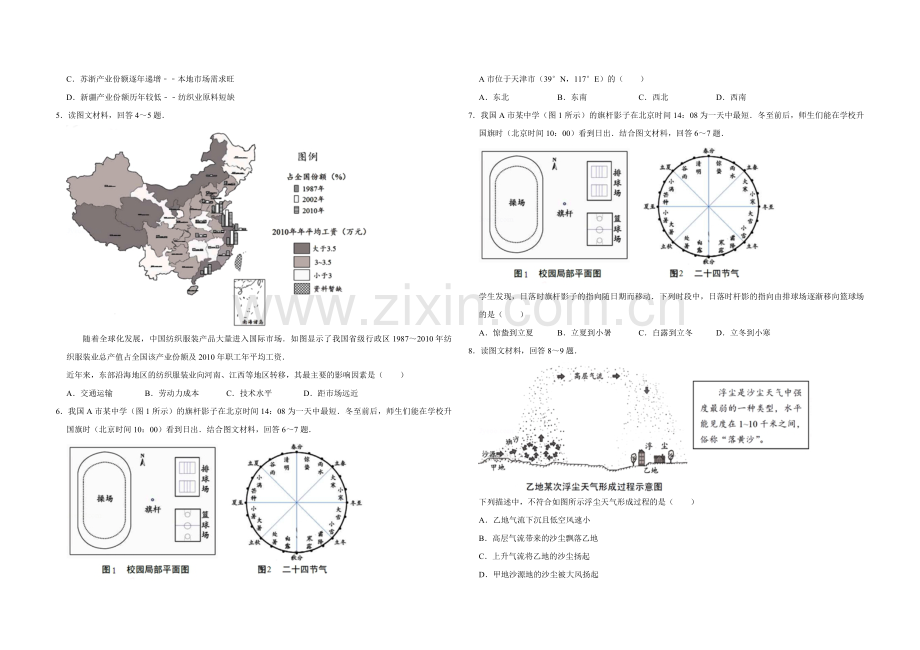 2017年天津市高考地理试卷.pdf_第2页