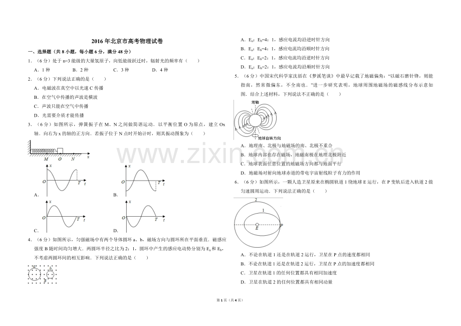 2016年北京市高考物理试卷（原卷版）.pdf_第1页