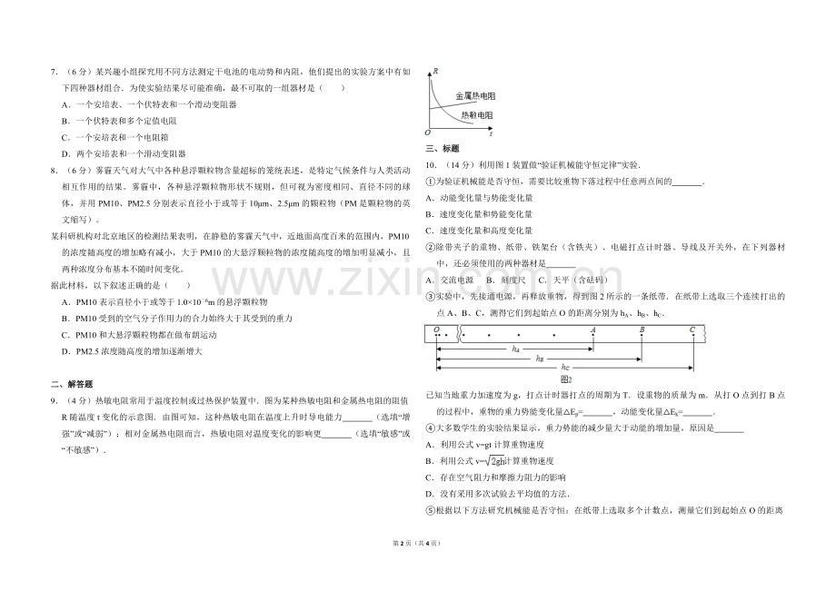 2016年北京市高考物理试卷（原卷版）.pdf_第2页