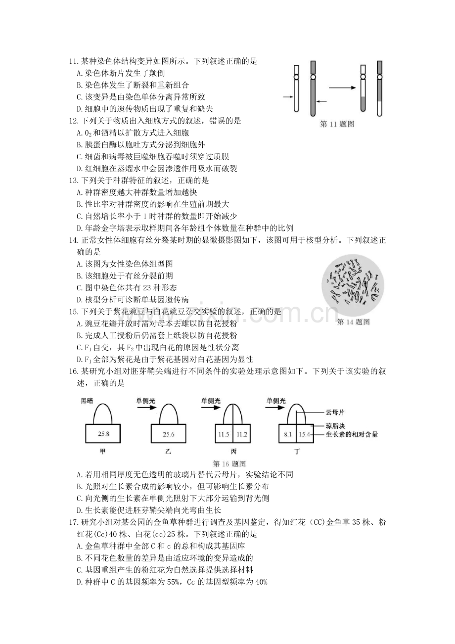 2018年浙江省高考生物【11月】（含解析版）.pdf_第2页