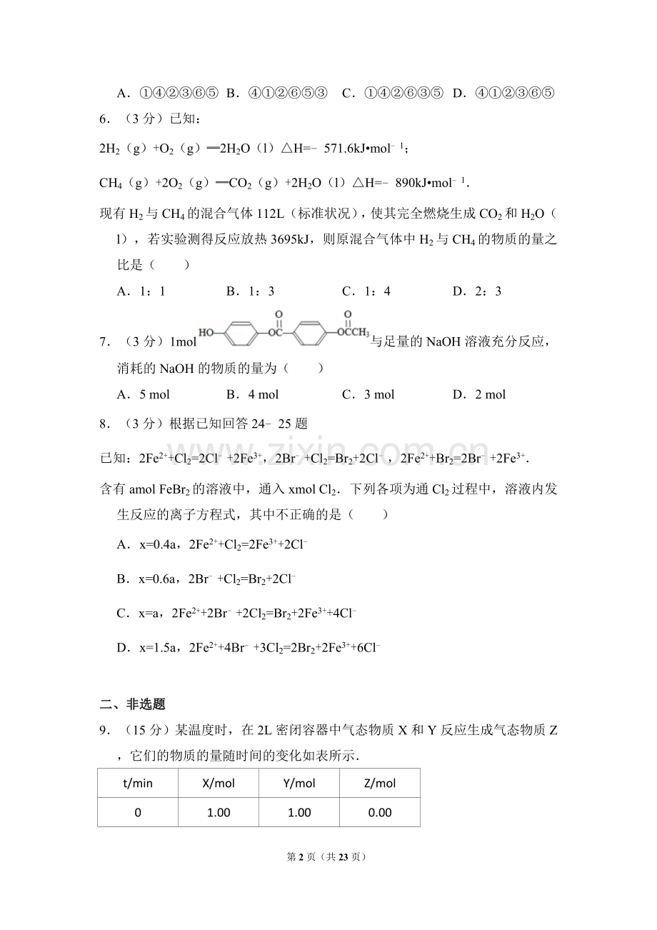 2009年全国统一高考化学试卷（全国卷ⅱ）（含解析版）.doc_第2页