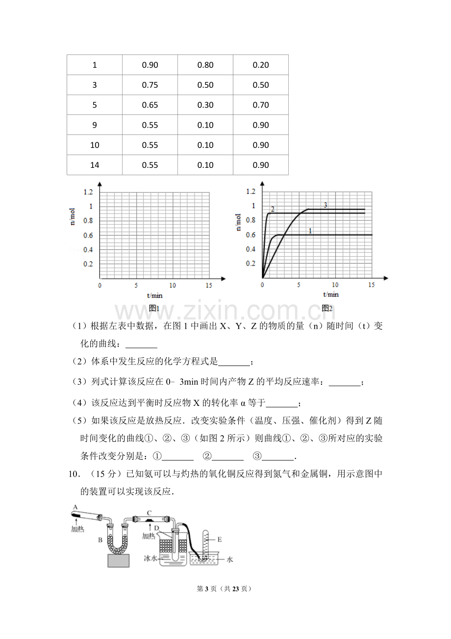 2009年全国统一高考化学试卷（全国卷ⅱ）（含解析版）.doc_第3页