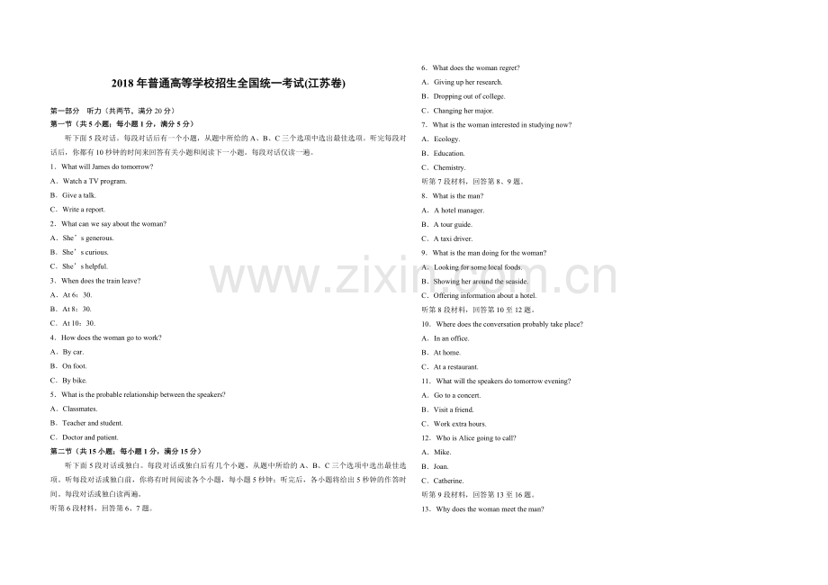 2018年江苏省高考英语试卷 .pdf_第1页