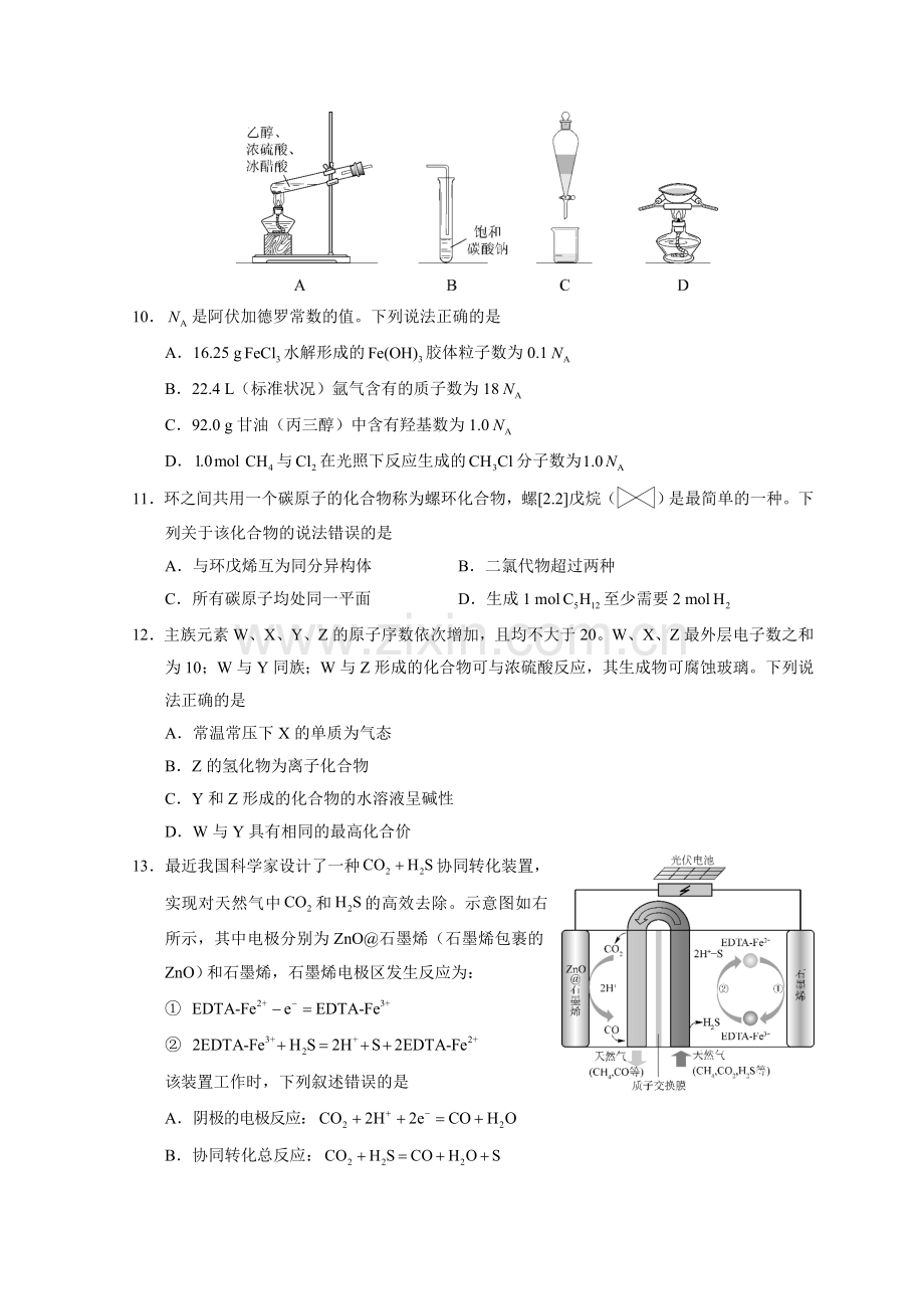 2018年广东高考化学（原卷版）.doc_第2页