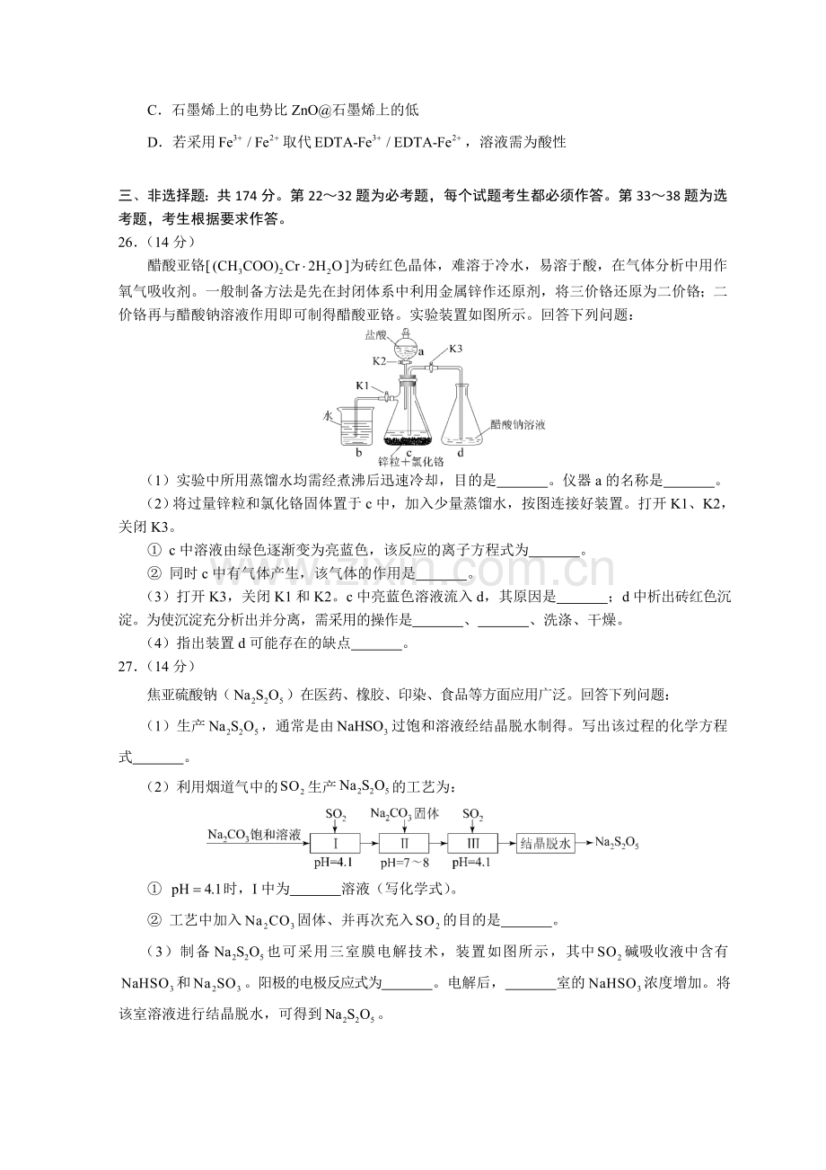 2018年广东高考化学（原卷版）.doc_第3页