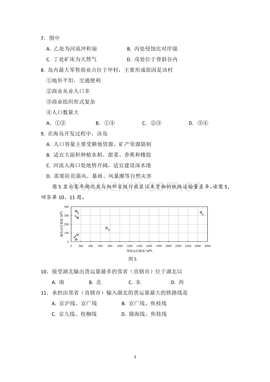 2009年北京市高考地理试卷（原卷版）.doc_第3页