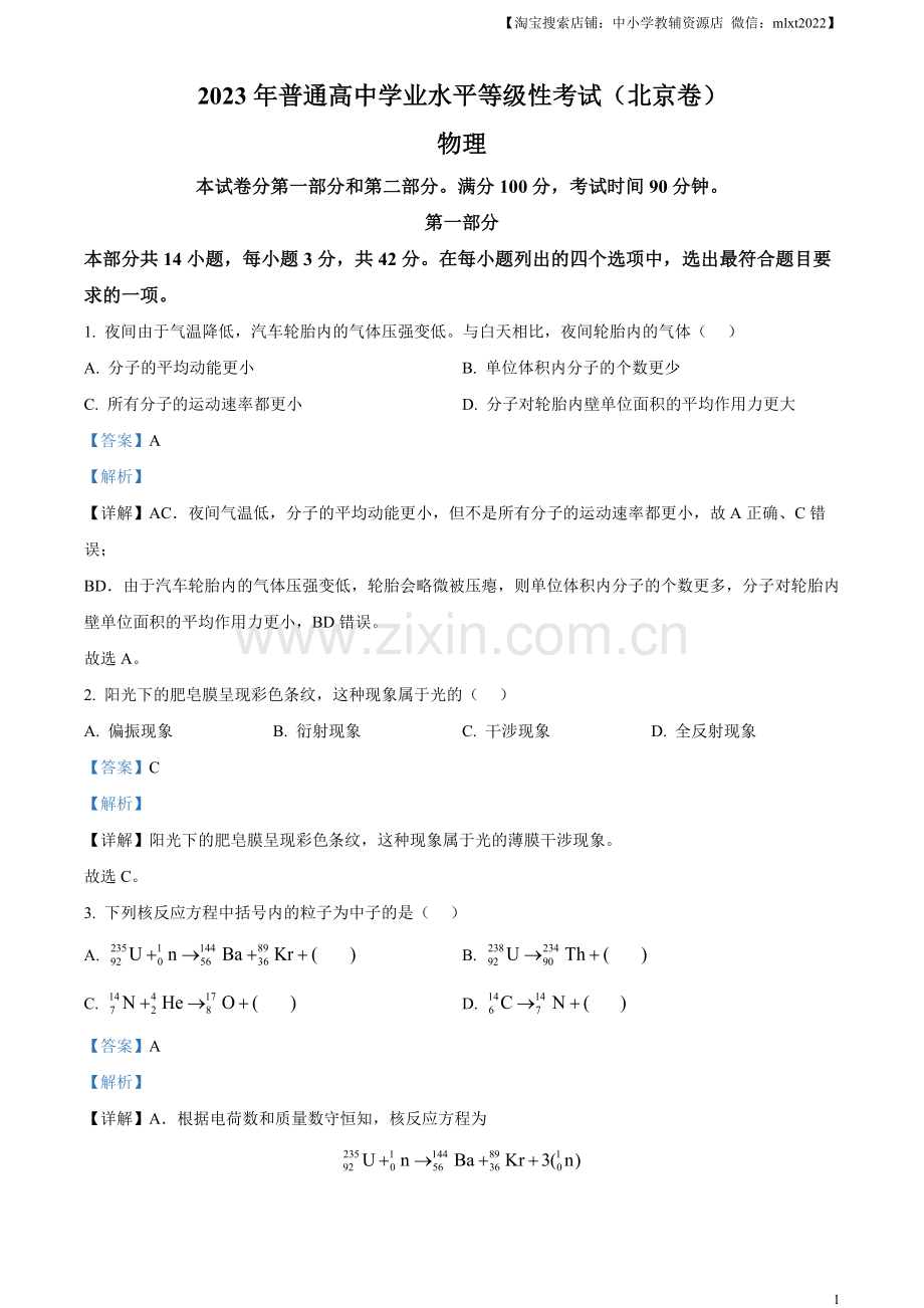 题目2023年高考北京卷物理真题（解析版）.docx_第1页