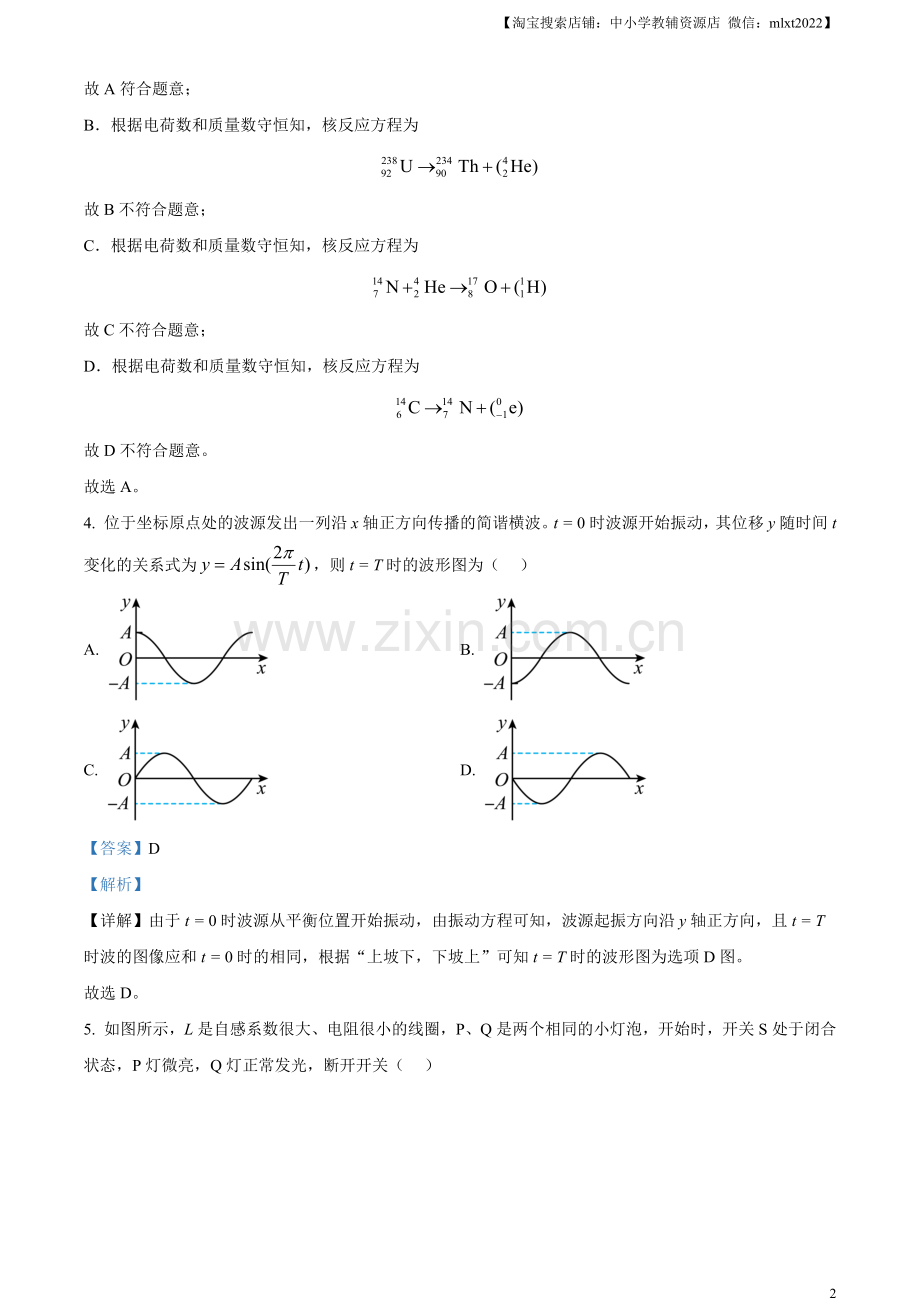 题目2023年高考北京卷物理真题（解析版）.docx_第2页