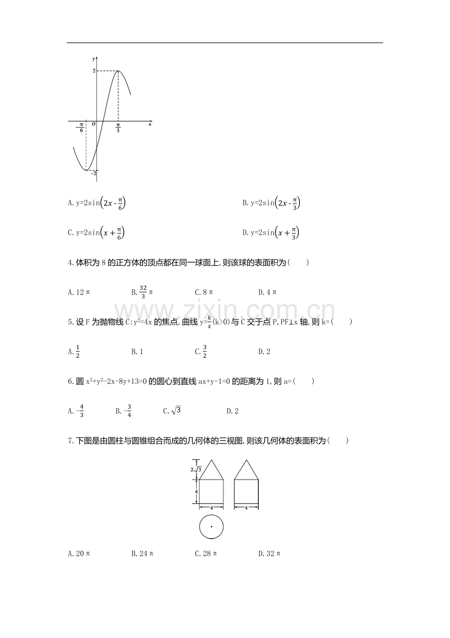 2016年高考文科数学陕西卷试题与答案.docx_第2页