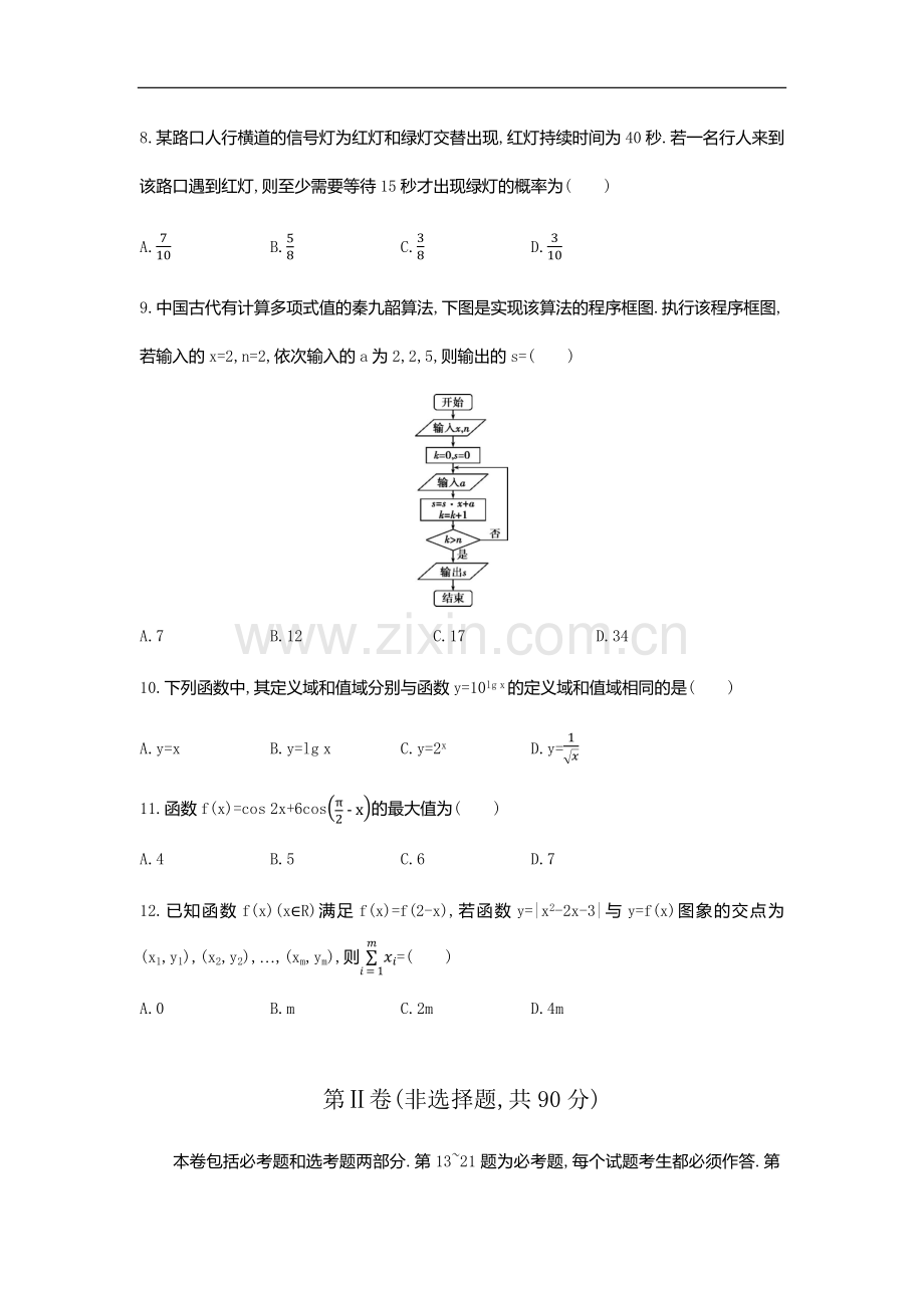 2016年高考文科数学陕西卷试题与答案.docx_第3页