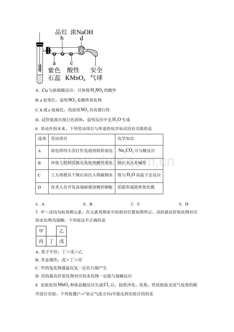 题目2022年广东省普通高中学业水平选择性考试化学试题（原卷版）.docx_第3页