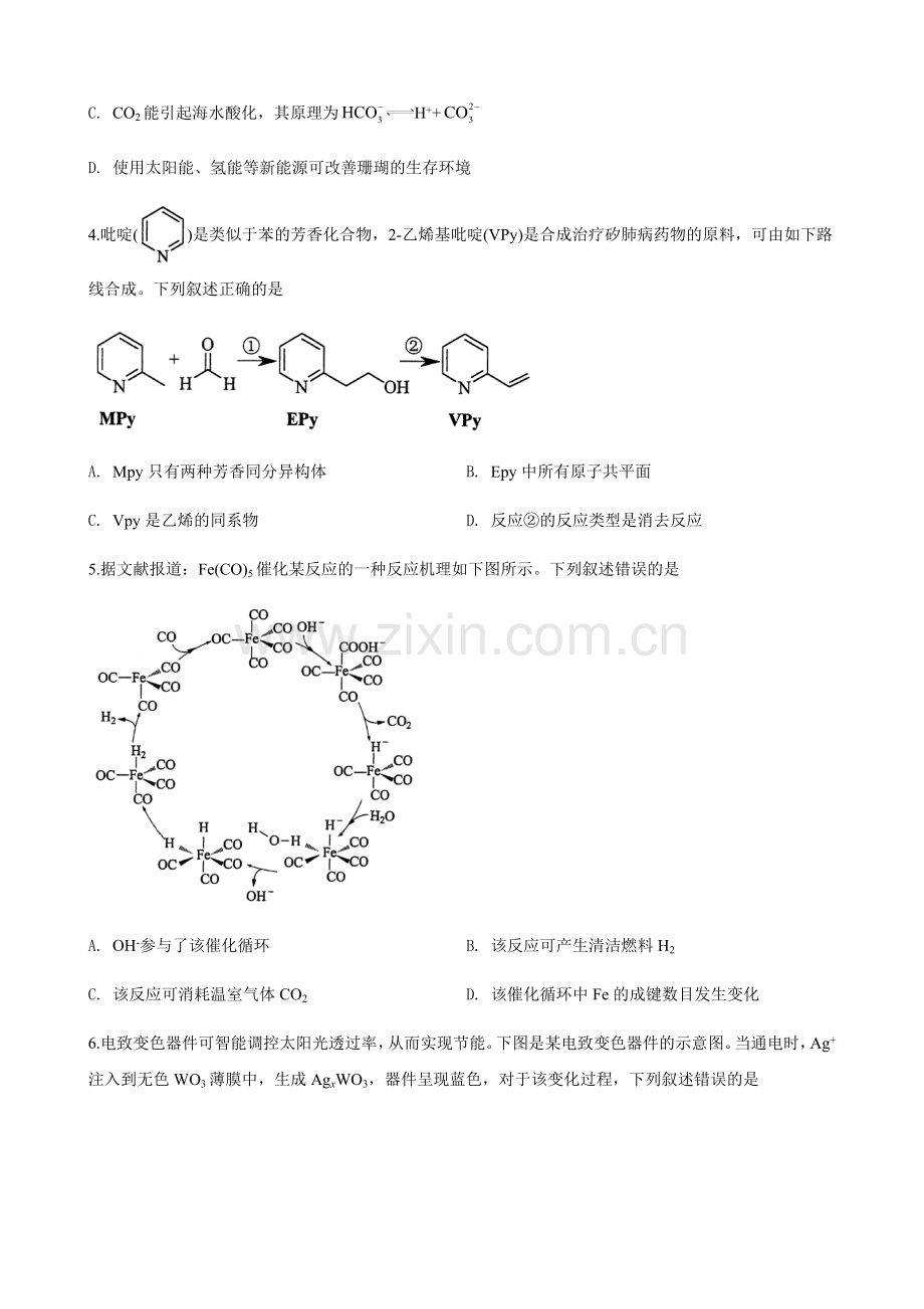 2020年高考重庆市化学卷真题及答案.docx_第2页