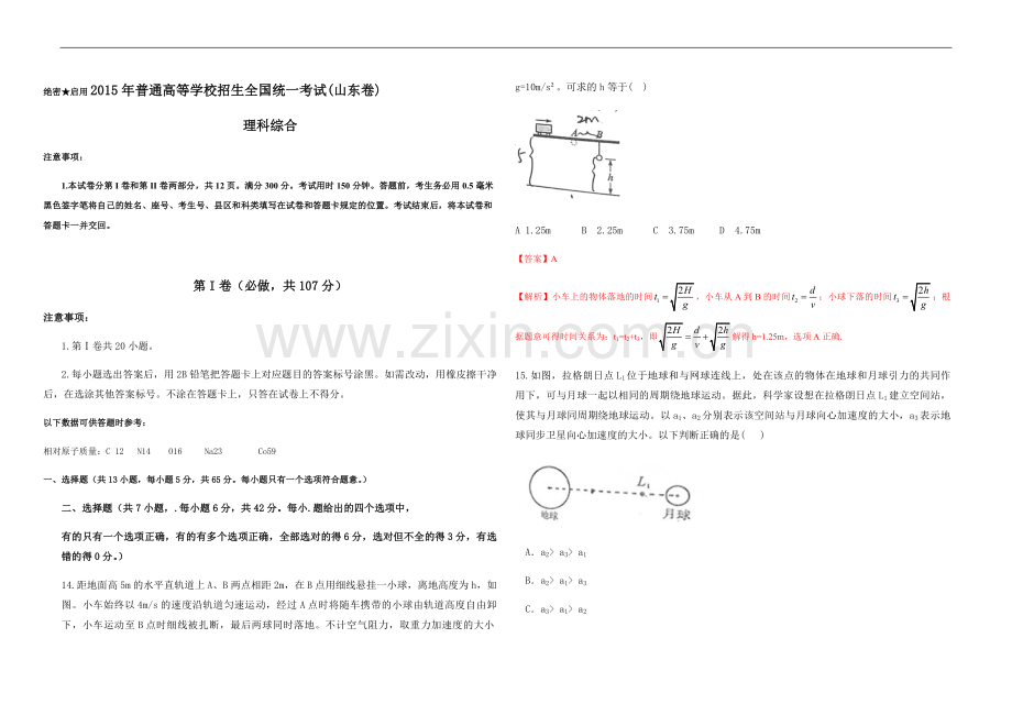 2015年高考真题 物理（山东卷)（含解析版）.pdf_第1页