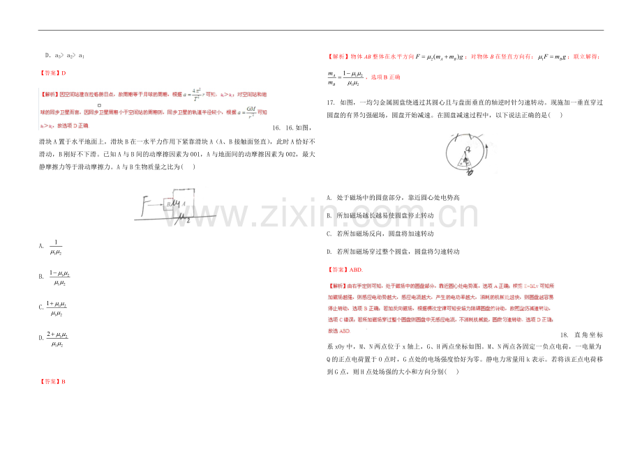 2015年高考真题 物理（山东卷)（含解析版）.pdf_第2页