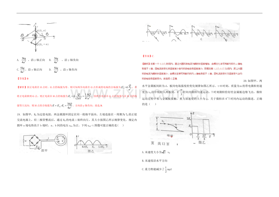 2015年高考真题 物理（山东卷)（含解析版）.pdf_第3页