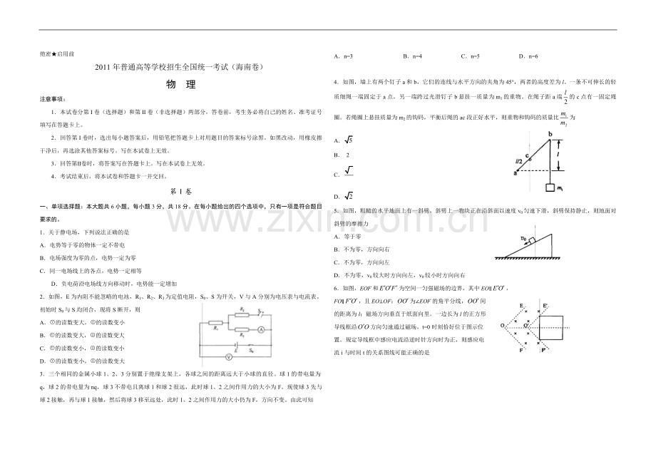 2011年海南高考物理（原卷版）.pdf_第1页