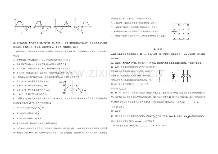 2011年海南高考物理（原卷版）.pdf_第2页