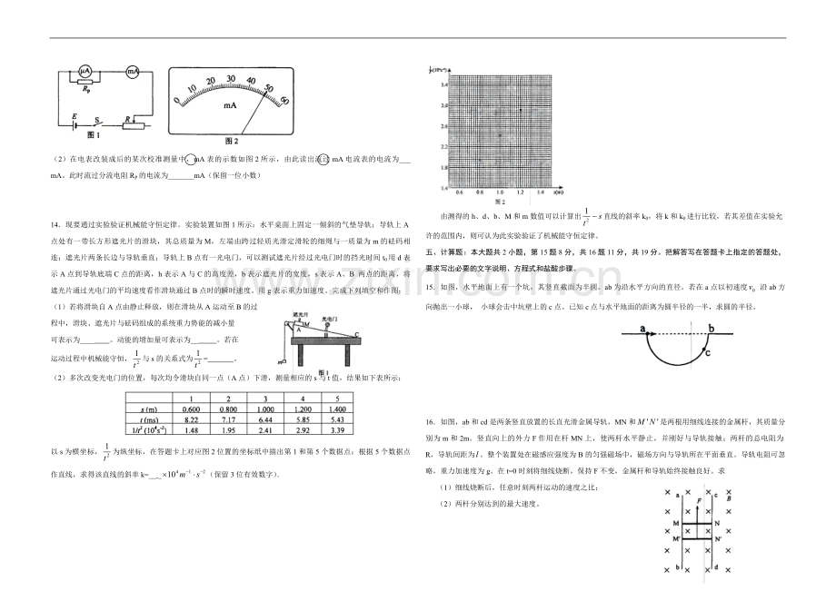 2011年海南高考物理（原卷版）.pdf_第3页