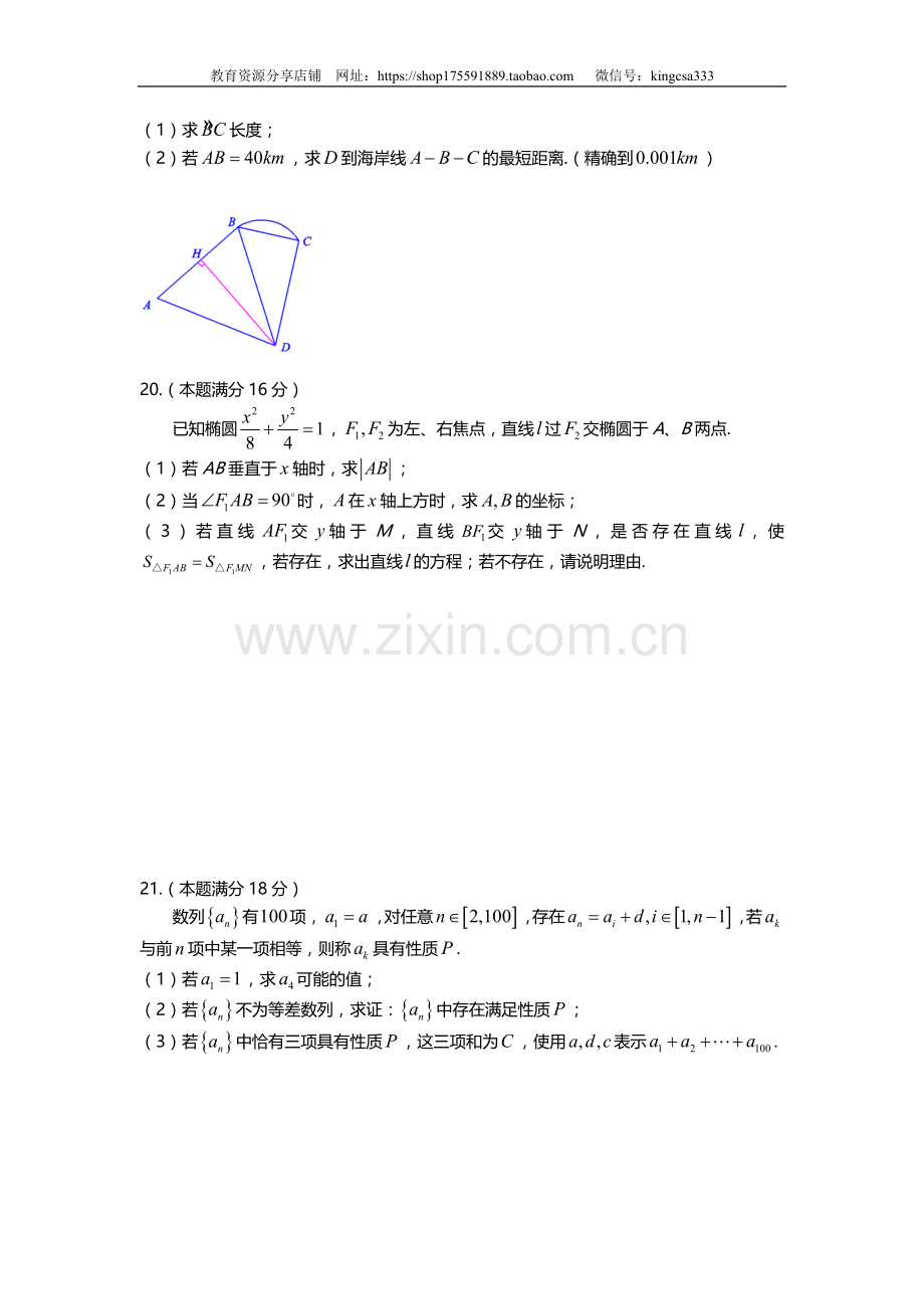 2019年上海高考数学真题试卷（原卷版）.doc_第3页