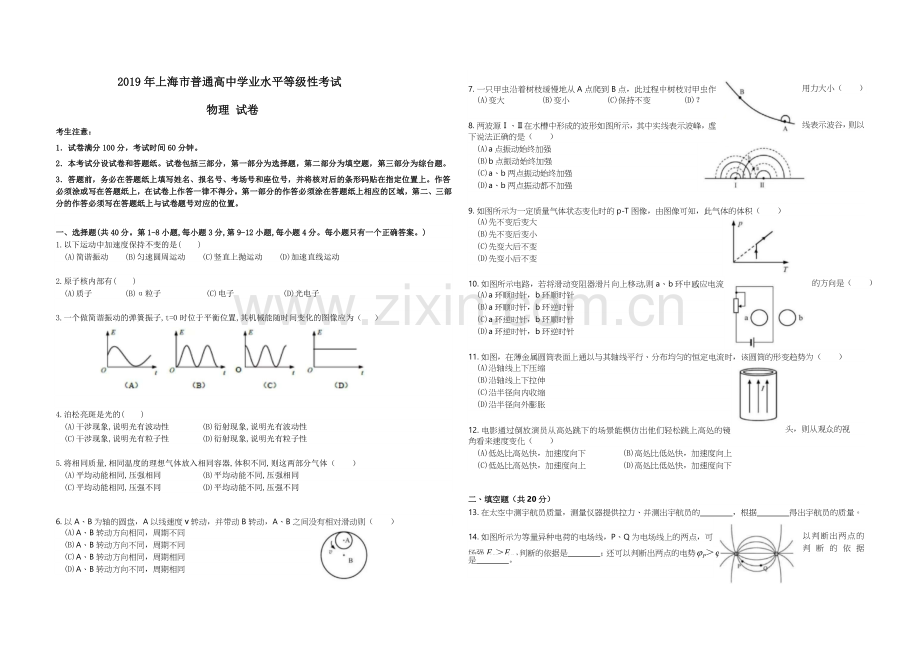 2019年上海市高考物理试题及答案.doc_第1页