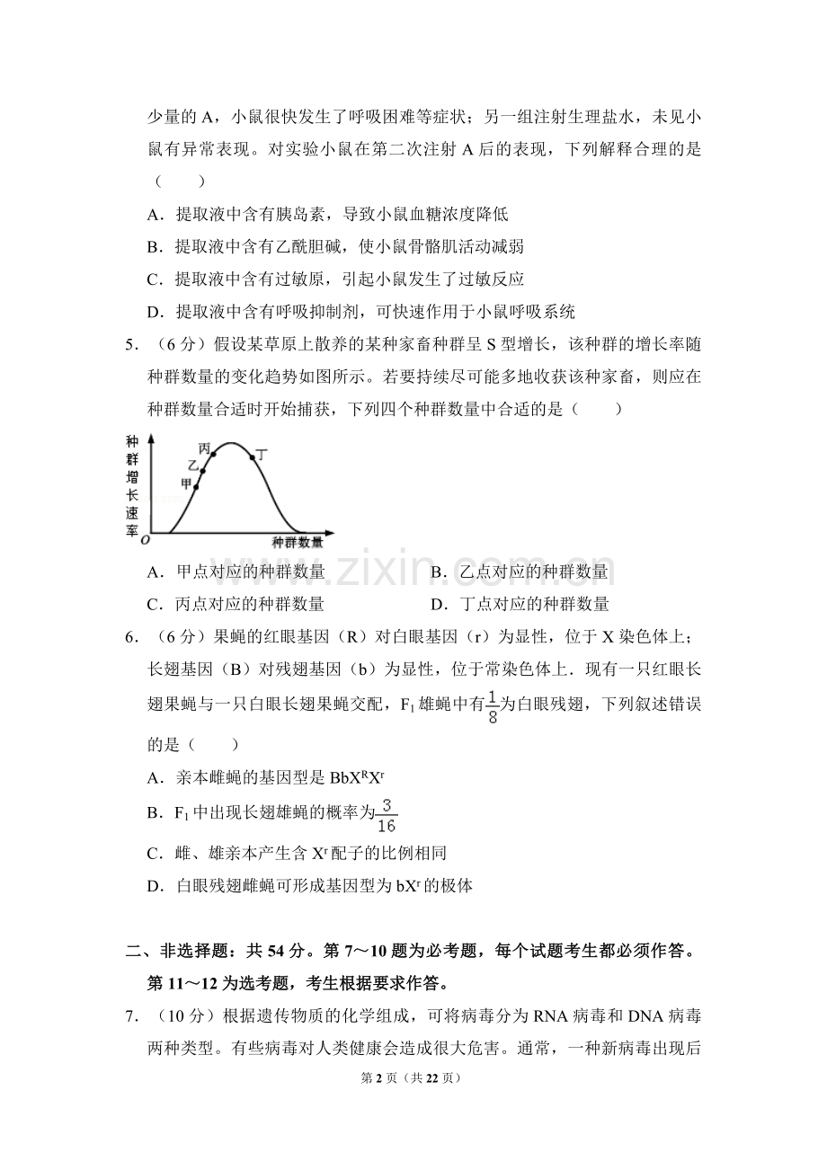 2017年高考真题 生物(山东卷)（含解析版）.pdf_第2页