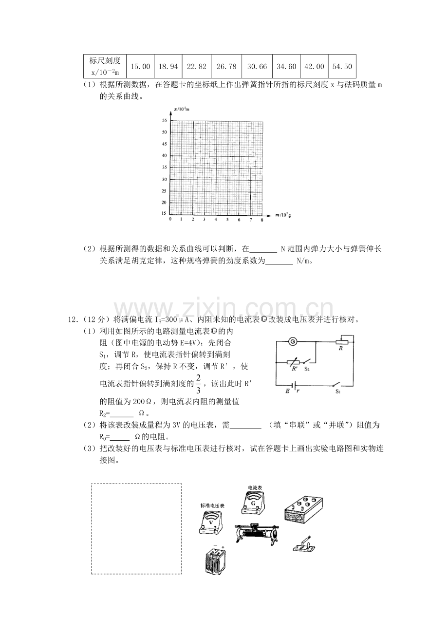 2005年江苏高考物理真题及答案.doc_第3页