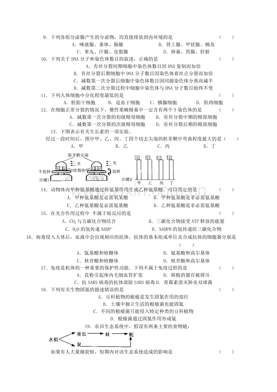 2004年江苏高考生物真题及答案.doc_第2页