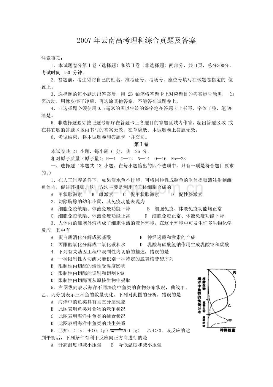 2007年云南高考理科综合真题及答案.doc_第1页
