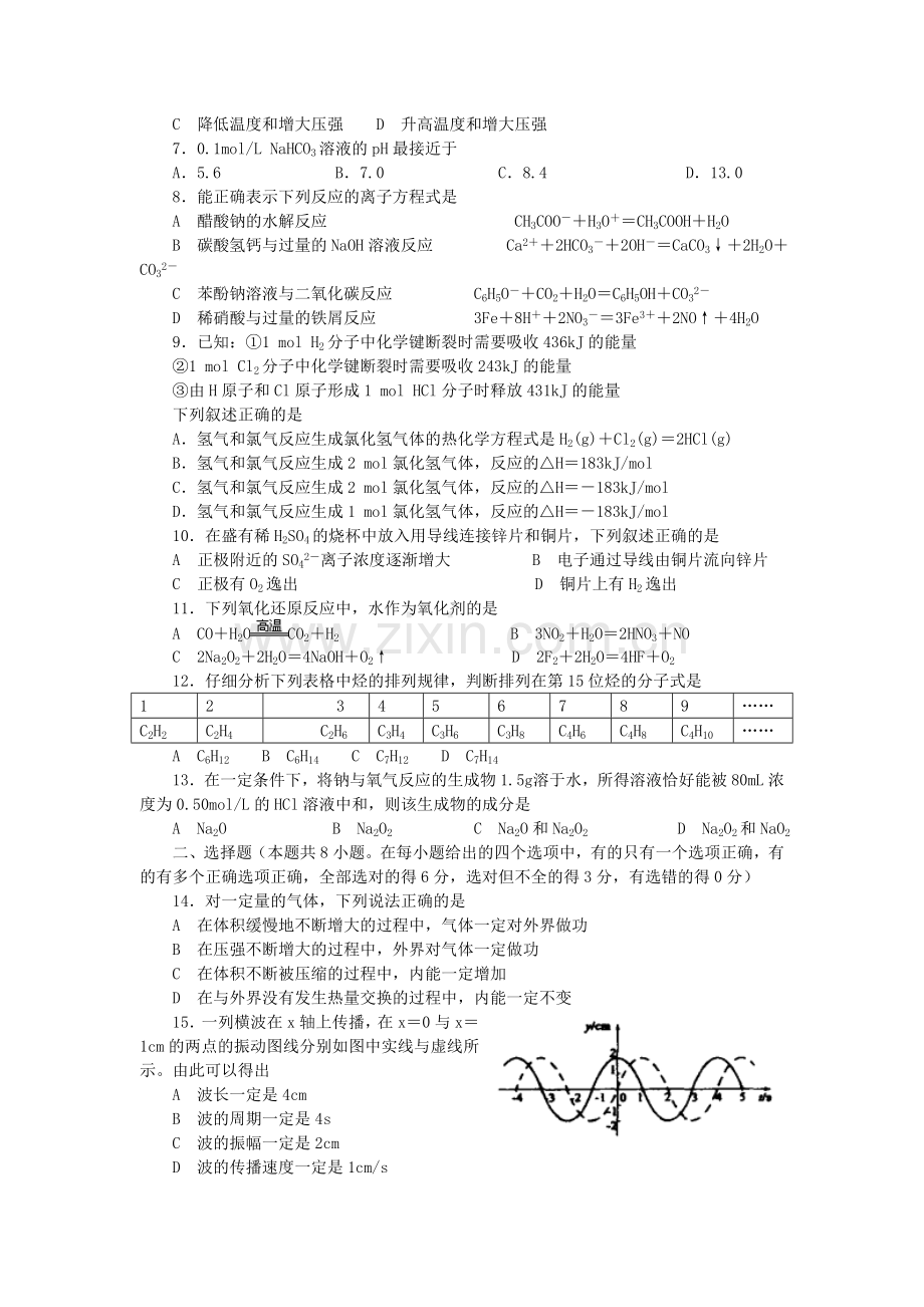 2007年云南高考理科综合真题及答案.doc_第2页