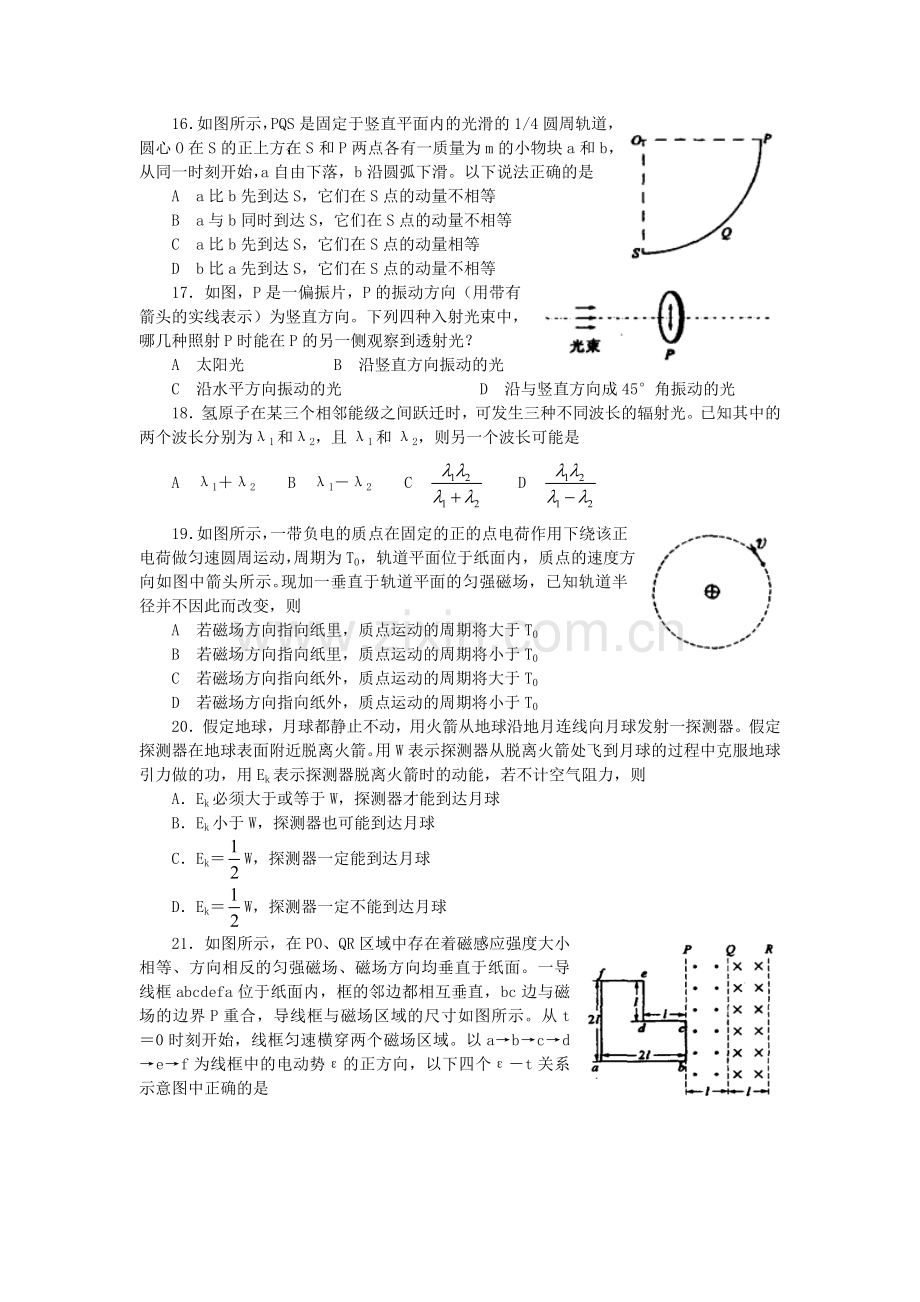 2007年云南高考理科综合真题及答案.doc_第3页