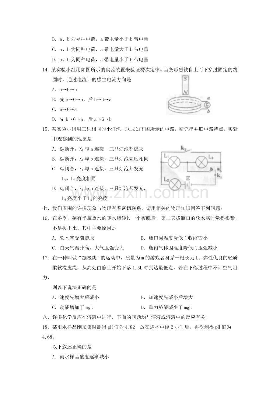 2001年上海高考理综真题及答案.doc_第3页