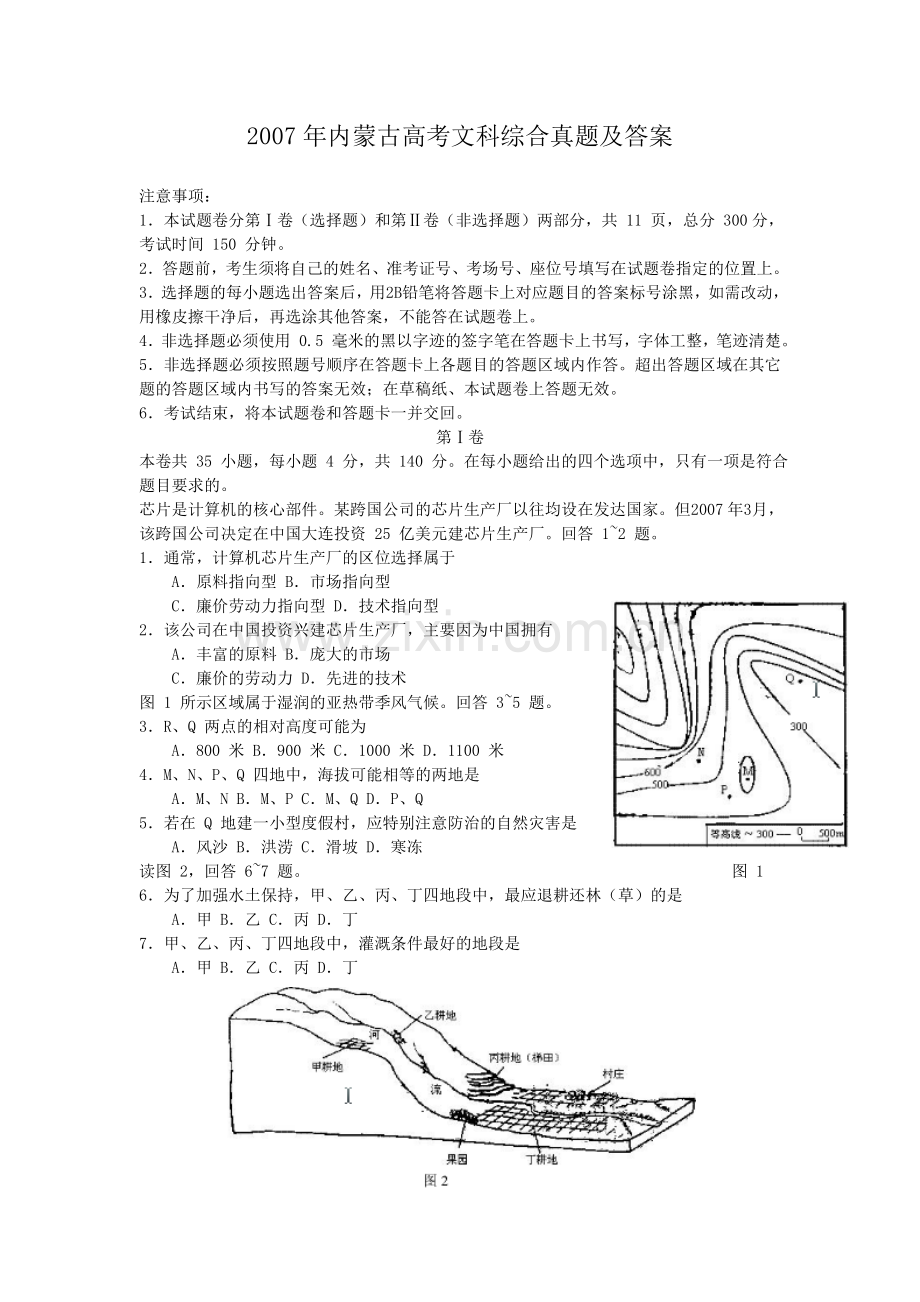 2007年内蒙古高考文科综合真题及答案.doc_第1页