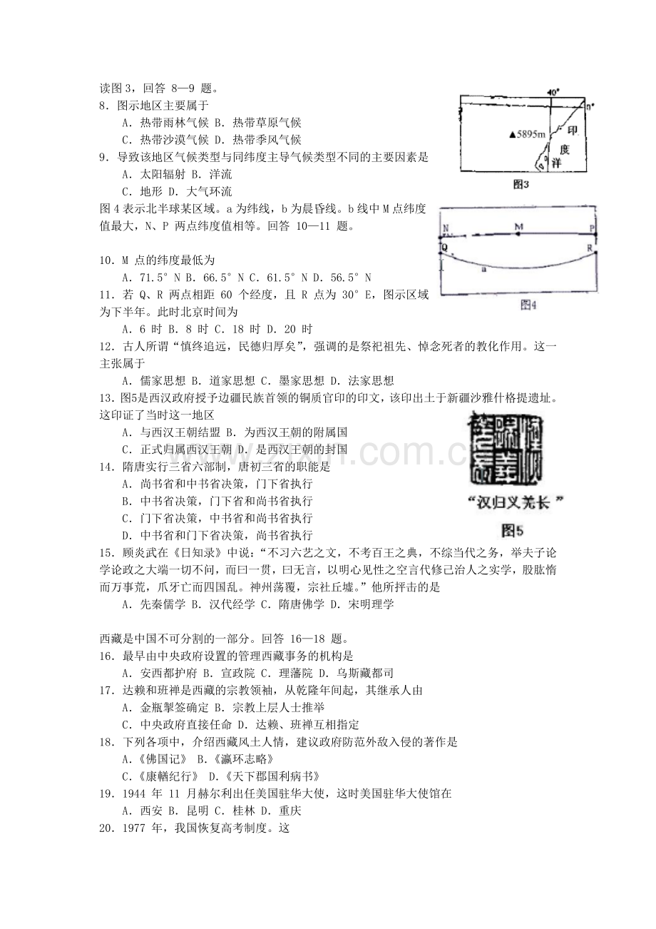 2007年内蒙古高考文科综合真题及答案.doc_第2页