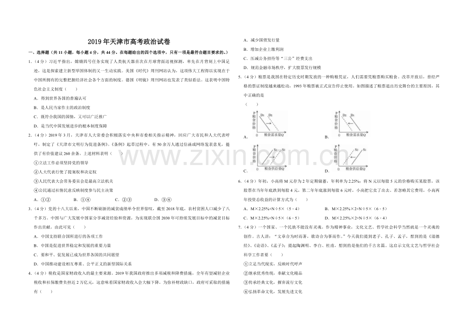 2019年天津市高考政治试卷 .pdf_第1页