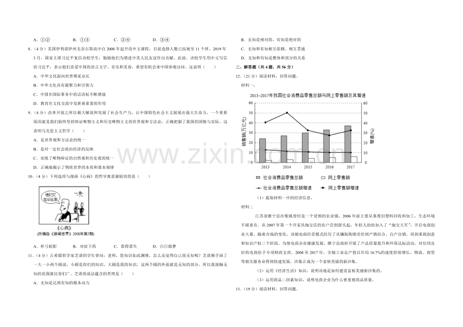 2019年天津市高考政治试卷 .pdf_第2页