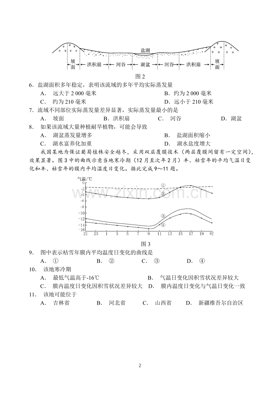 2017年广东高考地理（原卷版）.docx_第2页