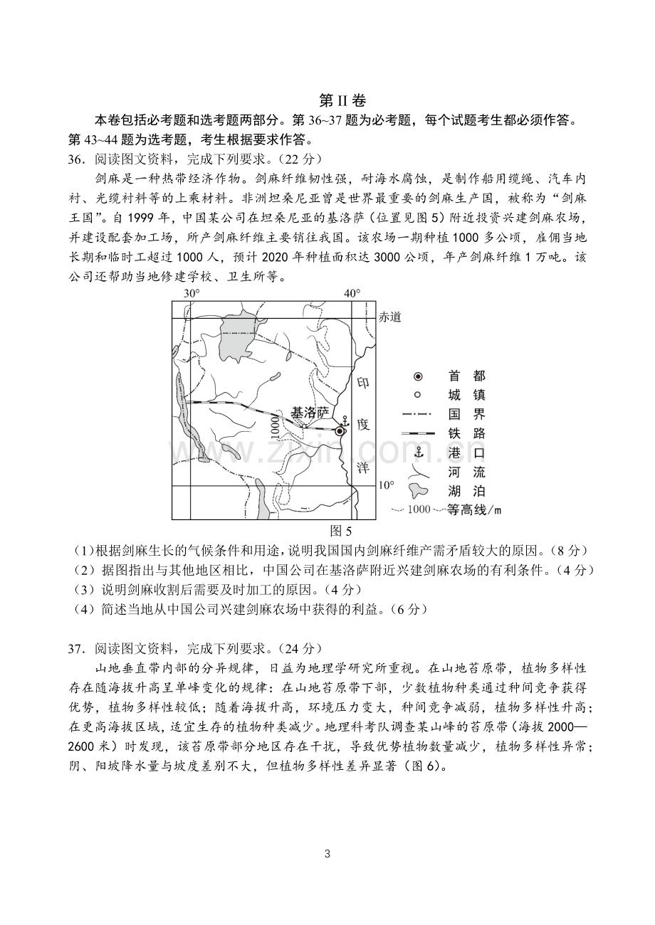 2017年广东高考地理（原卷版）.docx_第3页