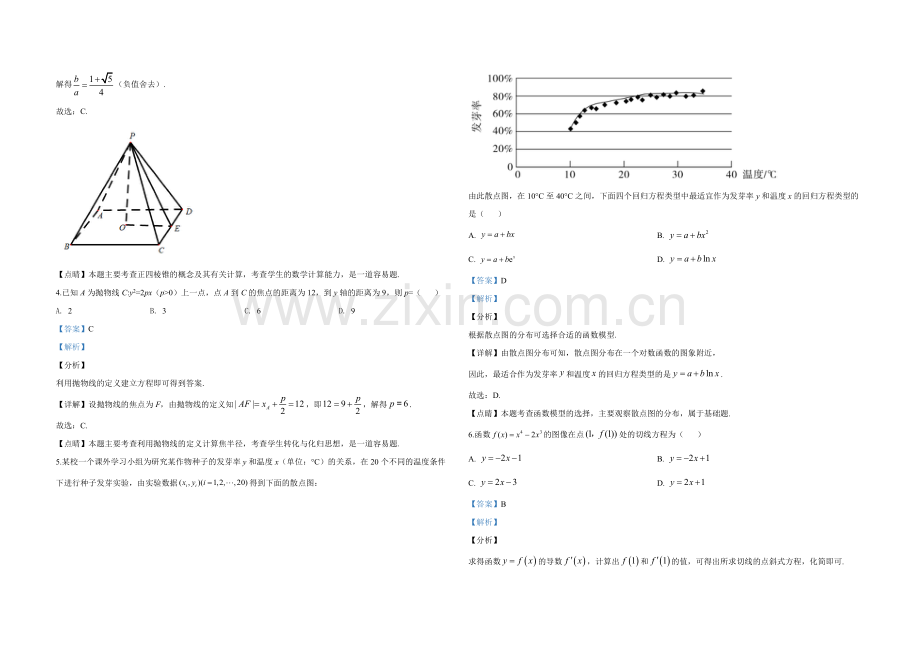 2020年全国统一高考数学试卷（理科）（新课标ⅰ）（含解析版）.pdf_第2页