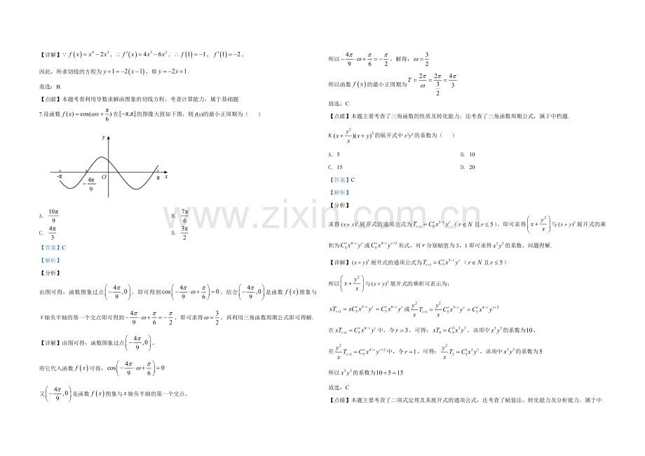 2020年全国统一高考数学试卷（理科）（新课标ⅰ）（含解析版）.pdf_第3页