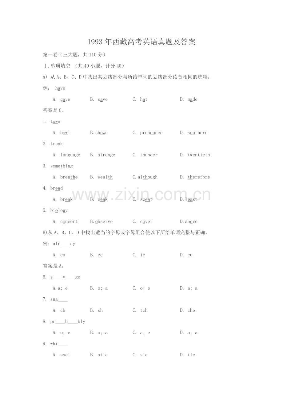 1993年西藏高考英语真题及答案.doc_第1页