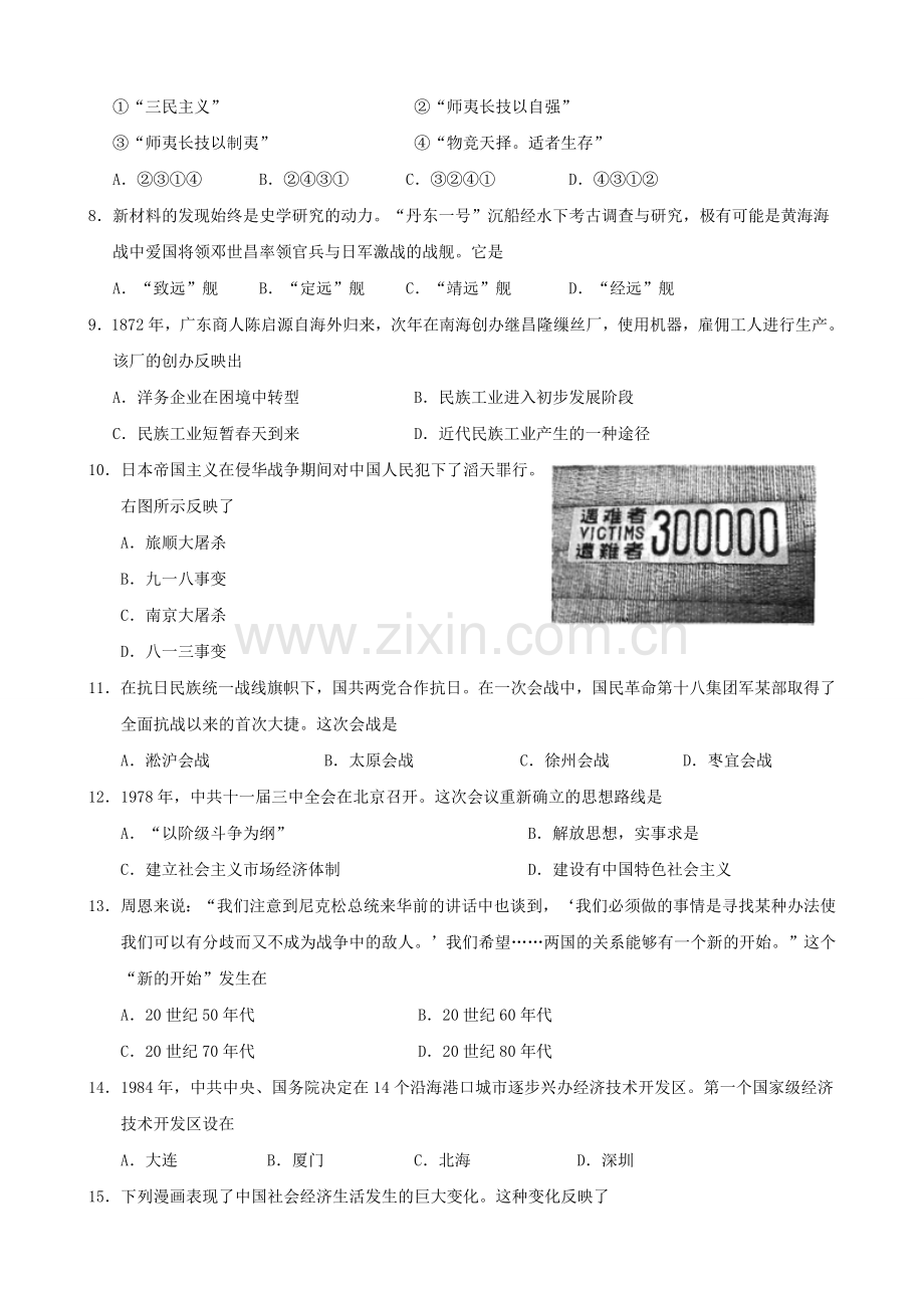 2015年浙江省高考历史【10月】（含解析版）.doc_第2页